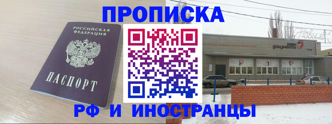 временная регистрация купить в Новотроицке