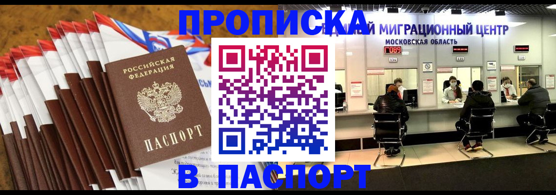 временная прописка в Новотроицке